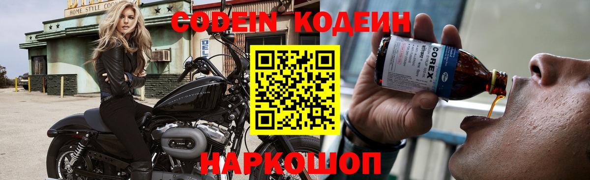 Codein Purple Drank  Вход с VPN  Альметьевск  как найти закладки  Кодеиновый сироп Lean Purple Drank 