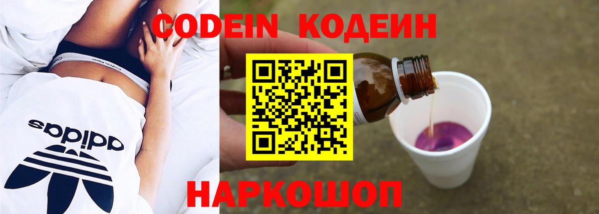 Кодеиновый сироп Lean Purple Drank Альметьевск