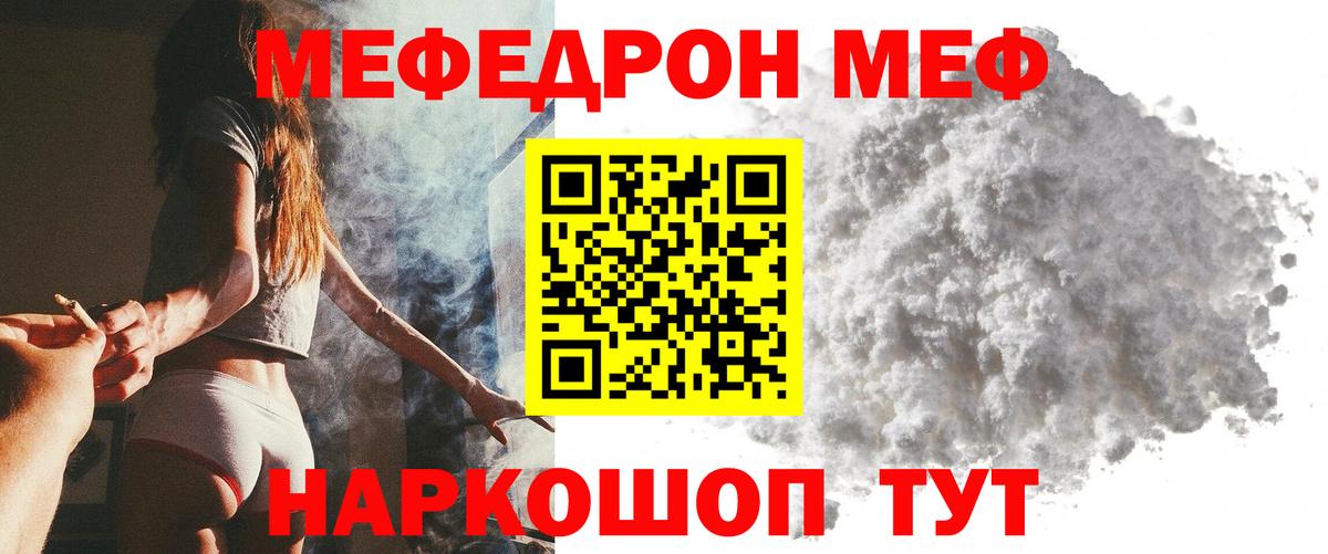 Меф мяу мяу  Альметьевск